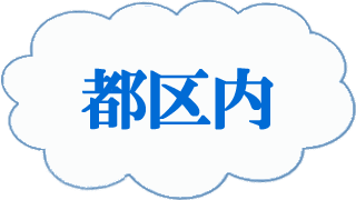 都区内エリア